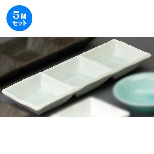 5個仕掛ける ☆ 中仕切り香辛料皿 ☆ 無色素磁正角三品鉢 [ 220 x 75 x 25粍 ] 【ソバ屋 定食屋 和食器 飲食店 御役目用 】 食器-食器、グラス、カトラリー-皿