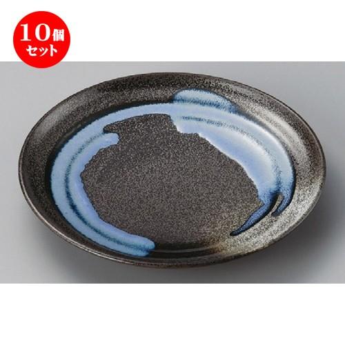 10個セット ☆ 丸皿 ☆ 青流し8.0皿 [ 240 x 32mm ] 【料亭 旅館 和食器 飲食店 業務用 】