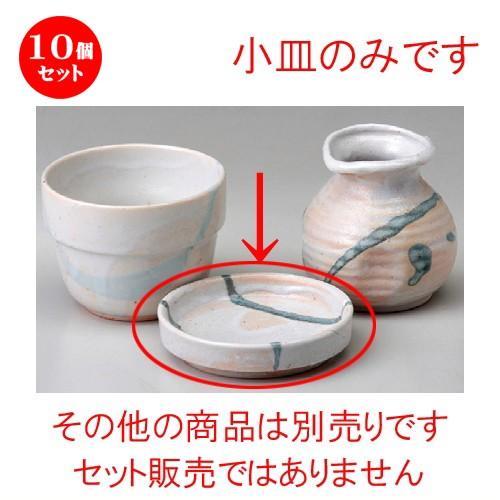 10個セット ☆ ソバ小物 ☆ 志野流し切立3.0皿 [ 93 x 21mm ] 【蕎麦屋 定食屋 和食器 飲食店 業務用 】