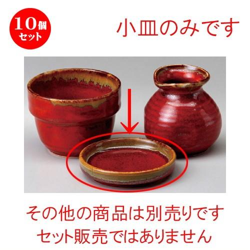 10個セット ☆ ソバ小物 ☆ 朱赤茶流し切立3.0皿 [ 92 x 21mm ] 【蕎麦屋 定食屋 和食器 飲食店 業務用 】