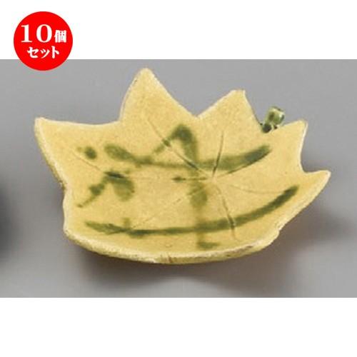 10個セット ☆ 小皿 ☆ 黄瀬戸紅葉皿 [ 100 x 90 x 22mm ] 【料亭 旅館 和食器 飲食店 業務用 】