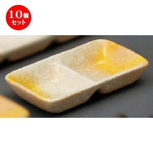 10個セット ☆ 仕切薬味皿 ☆ 山吹二品皿（小） [ 118 x 66 x 21mm ] 【蕎麦屋 定食屋 和食器 飲食店 業務用 】
