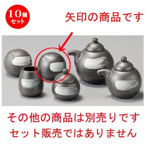 10個セット ☆ 調味料入 ☆ 黒伊賀白ハケ塩入（1ツ穴） [ 59 x 55mm ] 【居酒屋 定食屋 和食器 飲食店 業務用 】