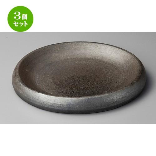 3個仕かける ☆ お皿 ☆ 黒窯変10.0台皿 [ 310 x 35粍 ] 【お食事処 はたご屋 和食器 飲食店 お役目用 】