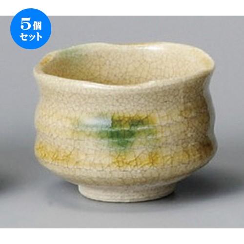 5個セット ☆ 盃 ☆ 黄瀬戸ぐい呑（手造り） [ 63 x 50mm ] 【居酒屋 割烹 和食器 飲食店 業務用 】