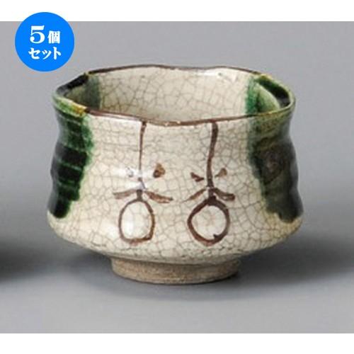 5個セット ☆ 盃 ☆ 織部ぐい呑（手造り） [ 63 x 50mm ] 【居酒屋 割烹 和食器 飲食店 業務用 】