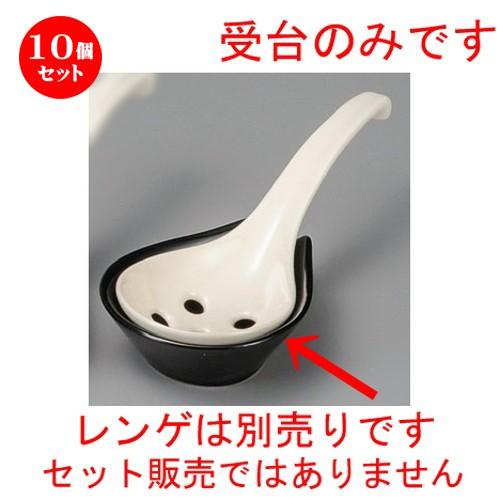 10個仕掛ける ☆ 鍋装置 ☆ 黒丸受台 [ 102 x 83 x 34粍 ] 【小料理屋 はたご屋 和食器 飲食店 御役目用 】 食器、グラス、カトラリー-カトラリー、箸-キッチン、日用品、文具
