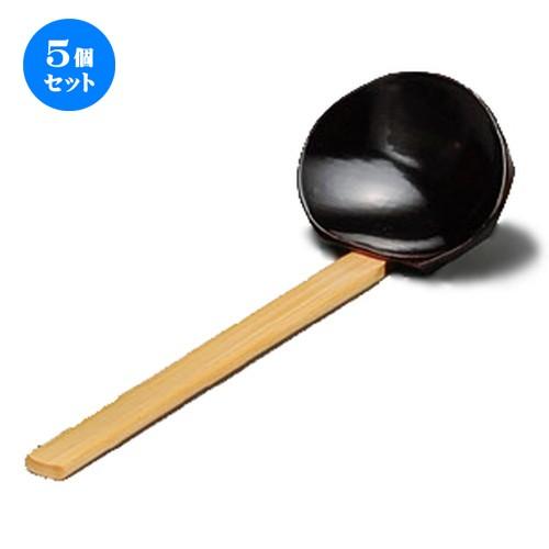 5個仕掛ける ☆ 鍋装置 ☆ 塗杓子（小） [ 220 x 73粍 ] 【小料理屋 はたご屋 和食器 飲食店 御役目用 】 食器、グラス、カトラリー-キッチン、日用品、文具-カトラリー、箸