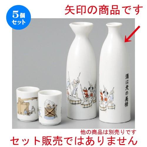 5個セット ☆ 酒器 ☆ 酒造り小口2合燗 [ 30 x 177mm・278cc ] 【居酒屋 割烹 和食器 飲食店 業務用 】