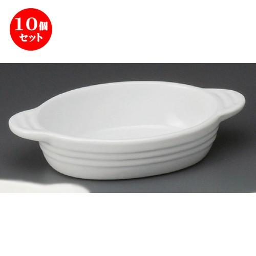 10個セット ☆ グラタン皿 ☆ 白グラタンM [ 175 x 110 x 45mm ] 【レストラン ホテル 飲食店 洋食器 業務用 】
