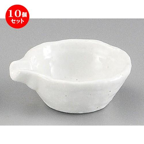 10個セット ☆ 珍味 ☆ 白片口珍味 [ 72 x 62 x 25mm ] 【料亭 旅館 和食器 飲食店 業務用 】