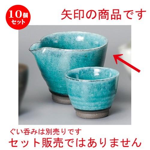 10個セット ☆ 冷酒 ☆ トルコ片口冷酒 [ 119 x 94 x 89mm・320cc ] 【居酒屋 割烹 和食器 飲食店 業務用 】