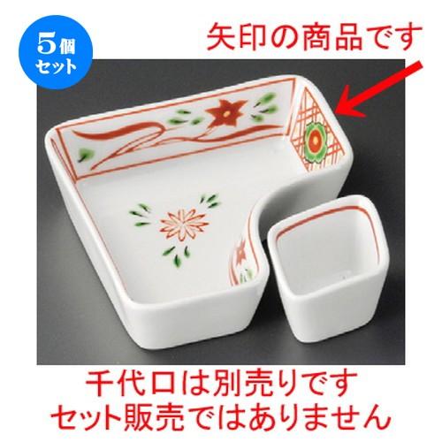 5個セット ☆ 松花堂 ☆ 万暦L字鉢 [ 109 x 109 x 31mm ] 【料亭 旅館 和食器 飲食店 業務用 】