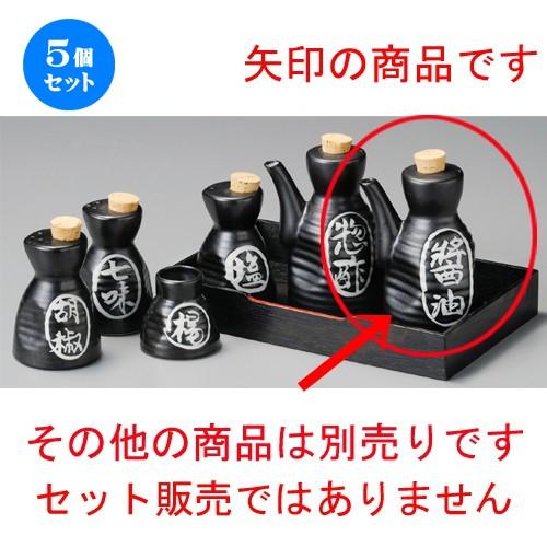 ☆ 調味料入 ☆ 黒マット六兵衛醤油入 [ 73 x 130mm・200cc ] 【居酒屋 定食屋 和食器 飲食店 業務用 】