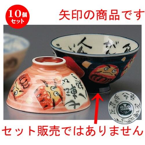 10個仕掛ける ☆ 夫婦関係飯碗 ☆ 始祖青碧毛料 [ 143 x 63粍 ] 【和食器 飲食店 祝賀会 夫婦関係 】 キッチン、日用品、文具-食器、グラス、カトラリー