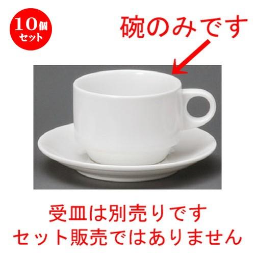 10個セット ☆ コーヒー紅茶 ☆ ブランスタックカプチーノ碗 [ 110 x 85 x 56mm・230cc ] 【レストラン ホテル 飲食店 洋食器 業務用 白 ホワイト 】