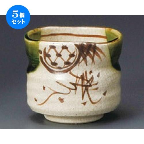 5個セット ☆ 煎茶 ☆ 織部沓型煎茶（手造り） [ 75 x 65mm ] 【料亭 旅館 和食器 飲食店 業務用 】