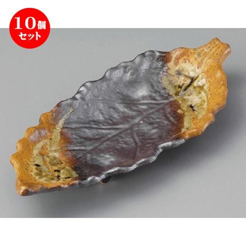 10個セット ☆ 付出皿 ☆ 南蛮一珍木ノ葉付出皿 [ 260 x 110 x 30mm ] 【料亭 旅館 和食器 飲食店 業務用 】