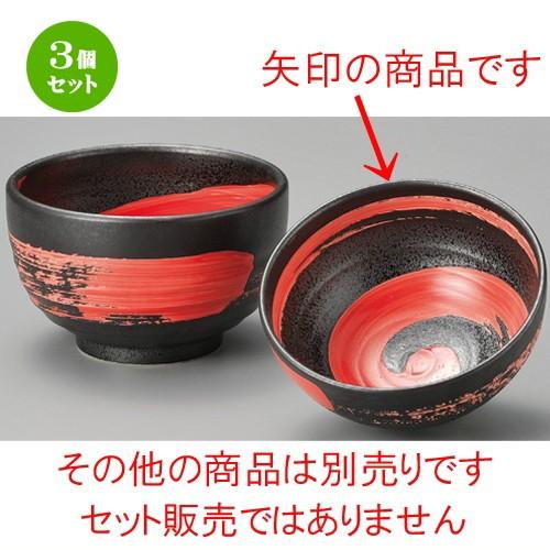 3個セット ☆ 丼 ☆ 朱嵐黒御影砂目5.8丸丼 [ 173 x 82mm ] 【料亭 居酒屋 和食器 飲食店 業務用 】