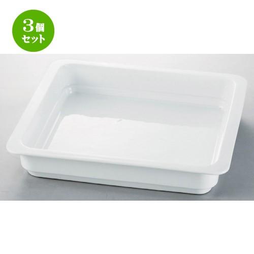 3個セット ☆ ビュッフェ ☆ バンケットディッシュ2/3 6.0cm [ 355 x 325 x 60mm ] 【レストラン ホテル 飲食店 洋食器 業務用 】