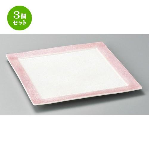 3個セット ☆ 正角皿 ☆ ピンクラスターリム付27cm角皿 [ 270 x 270 x 15mm ] 【料亭 旅館 和食器 飲食店 業務用 】