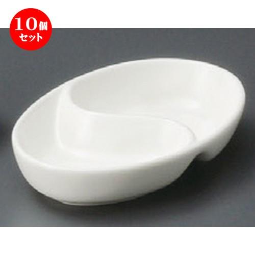 10個セット ☆ 仕切小皿 ☆ NBスタック楕円二ツ仕切皿 [ 110 x 70 x 22mm ] 【レストラン ホテル 飲食店 洋食器 業務用 】