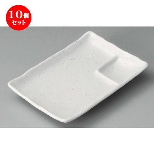 10個セット ☆ 仕切付焼物皿 ☆ 白砂仕切串皿 [ 171 x 118 x 24mm ] 【料亭 旅館 和食器 飲食店 業務用 】