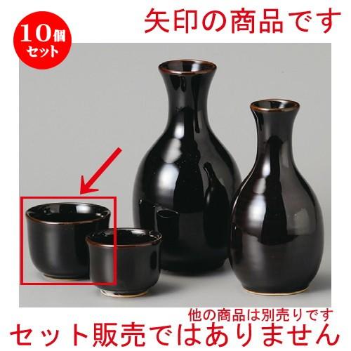 10個セット ☆ 酒器 ☆ 結晶天目ぐい呑み（大） [ 60 x 45mm ] 【居酒屋 割烹 和食器 飲食店 業務用 】