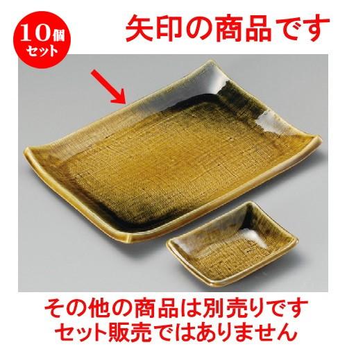 10個セット ☆ 焼物皿 ☆ 黄瀬戸焼物皿 [ 213 x 153 x 29mm ] 【料亭 旅館 和食器 飲食店 業務用 】