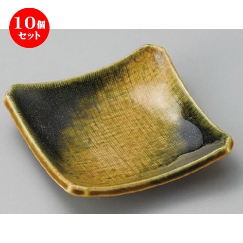 10個セット ☆ 正角皿 ☆ 黄瀬戸正角4.0皿 [ 110 x 110 x 23mm ] 【料亭 旅館 和食器 飲食店 業務用 】