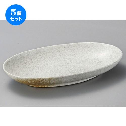 5個セット ☆ 多用鉢 ☆ 岩白吹楕円深皿 [ 248 x 143 x 38mm ] | 中鉢 和食器 洋食器 おしゃれ 業務用