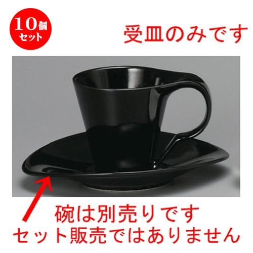 10個セット ☆ コーヒー紅茶 ☆ モデルブラックコーヒー受皿 [ 175 x 147 x 25mm ] 【レストラン カフェ 喫茶店 飲食店 業務用 】
