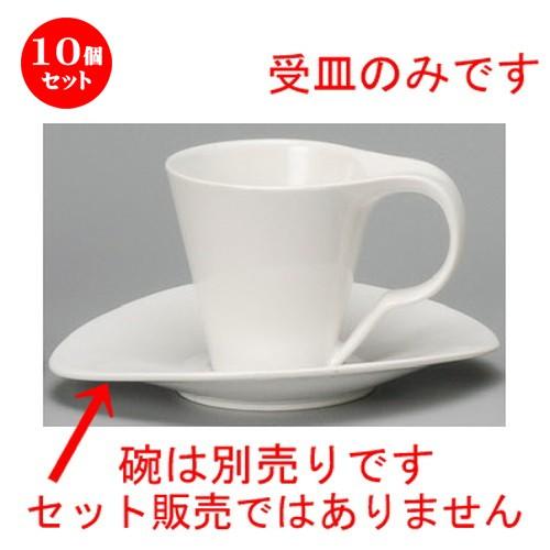 10個セット ☆ コーヒー紅茶 ☆ モデルホワイトコーヒー受皿 [ 175 x 147 x 25mm ] 【レストラン カフェ 喫茶店 飲食店 業務用 】