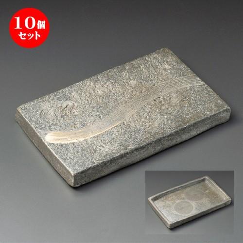 10個セット ☆ 焼物皿 黒窯変櫛目9.1長角皿（両面使用可） [ 275 x 170