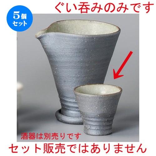 5個セット ☆ 冷酒 ☆ 焼〆緑彩ぐい呑 [ 60 x 60mm・60cc ] 【居酒屋 割烹 和食器 飲食店 業務用 】