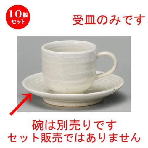 10個仕かける ☆ 珈琲紅茶の葉 ☆ 若草珈琲受皿 [ 137 x 25粍 ] 【食べ物屋 喫茶店 食堂 飲食店 御勤め用 】
