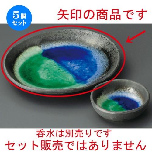 5個セット ☆ 天ぷら皿 ☆ 彩釉塗り分小判皿（8.0） [ 245 x 225 x 30mm ] 【料亭 旅館 和食器 飲食店 業務用 】