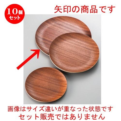 10個セット  マホガニー丸トレー33cm [ 332mm ] 【カフェ 喫茶店 飲食店 業務用 】