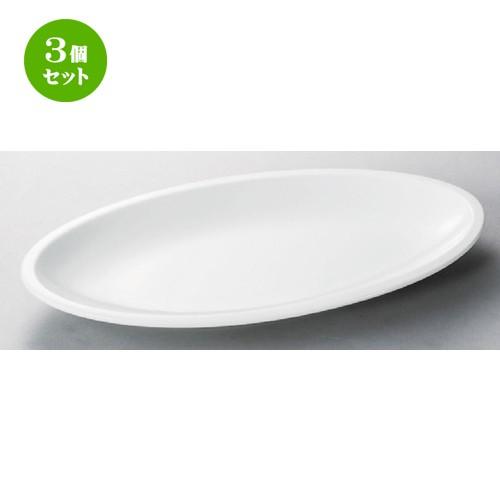 3個セット ☆ 洋食器 ☆ コント31cm細プラター [ 310 x 165 x 30mm ] 【レストラン ホテル 飲食店 洋食器 業務用 】