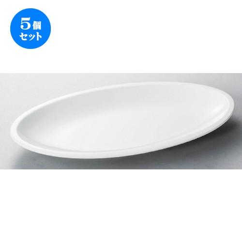 5個セット ☆ 洋食器 ☆ コント31cm細プラター [ 310 x 165 x 30mm ] 【レストラン ホテル 飲食店 洋食器 業務用 】