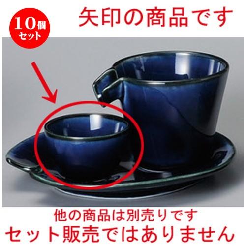 10個セット ☆ 冷酒 ☆ 茄子紺ブルーチビ盃 [ 58 x 35mm・50cc ] 【居酒屋 割烹 和食器 飲食店 業務用 】