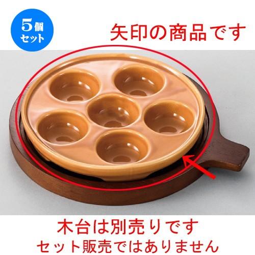 5個セット ☆ ビュッフェ ☆ 柿色釉エスカルゴトレー6穴 [ 158 x 26mm ] 【レストラン ホテル 飲食店 洋食器 業務用 】