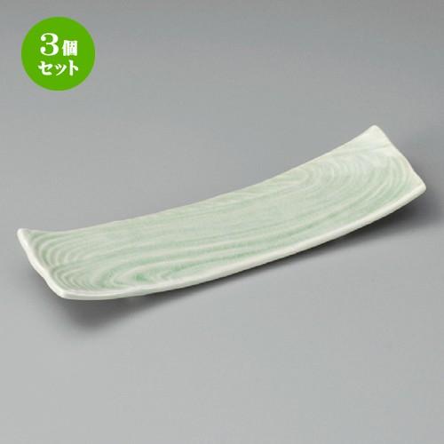 3個セット ☆ 付出皿 ☆ 灰釉ビードロ付出皿 [ 245 x 67 x 30mm ]