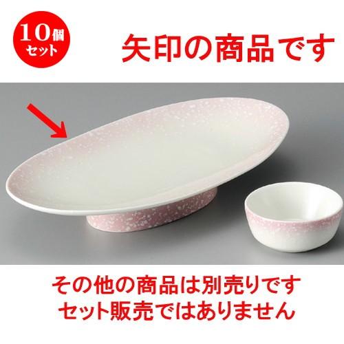10個仕掛ける ☆ 刺身鉢 ☆ サクラ色 白吹高台 楕円面皿 [ 237 x 128 x 43粍 ] 【小料理屋 はたご屋 和食器 飲食店 御役目用 】 食器-鉢、ボウル-食器、グラス、カトラリー