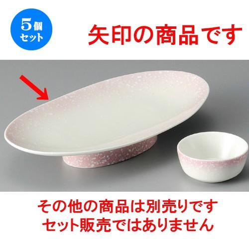 5個セット ☆ 刺身鉢 ☆ ピンク 白吹高台 楕円皿 [ 237 x 128 x 43mm ] 【料亭 旅館 和食器 飲食店 業務用 】