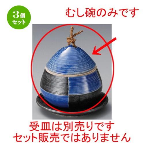 3個セット ☆ むし碗 ☆ 青 市松クリむし碗（大） [ 90 x 90mm・200cc ] 【料亭 旅館 和食器 飲食店 業務用 】