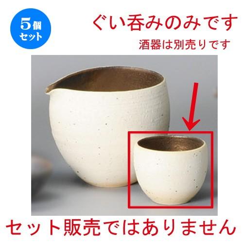 5個セット ☆ 冷酒 ☆ 焼〆金彩ぐい呑 [ 61 x 48mm ] 【居酒屋 割烹 和食器 飲食店 業務用 】