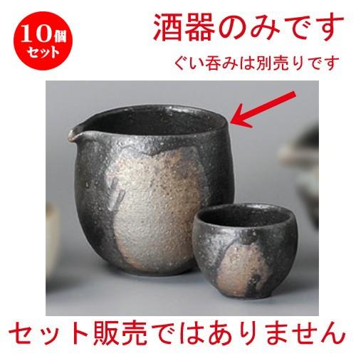 10個セット ☆ 冷酒 ☆ 窯変注器 [ 96 x 89 x 89mm ] 【居酒屋 割烹 和食器 飲食店 業務用 】