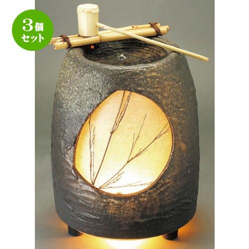 3個セット ☆ つくばい ☆ 湧水照明付つくばい（大） [ 335 x 470mm ]