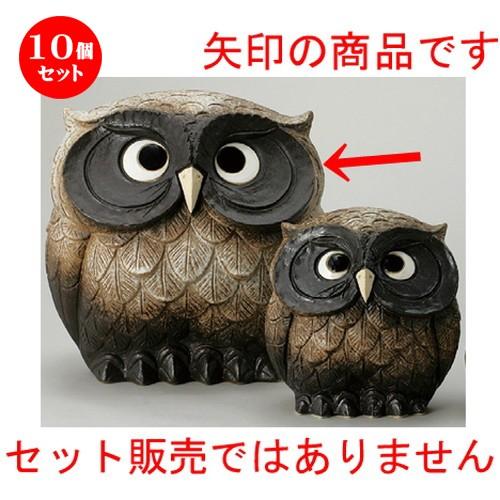 10個セット ☆ 置物 ☆ 15号福太郎 [ 430 x 340 x 470mm ] 【インテリア 置物 縁起物 梟 フクロウ ふくろう 】